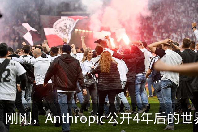 刚刚，Anthropic公开4年后的世界！造AI只剩5%留给人