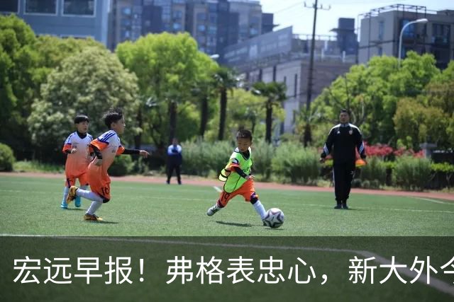 宏远早报！弗格表忠心，新大外今日体检，卢卡继承奎因财产！