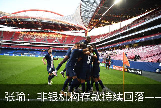 张瑜：非银机构存款持续回落——2026年9月金融数据观察思考