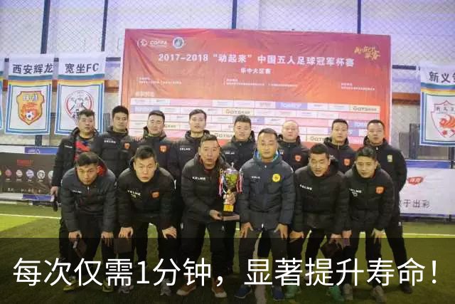 每次仅需1分钟，显著提升寿命！《柳叶刀·公共卫生》：被严重低估的长寿运动！
