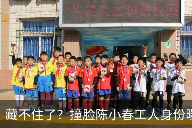 藏不住了？撞脸陈小春工人身份曝光，官媒表态，陈父态度不一般