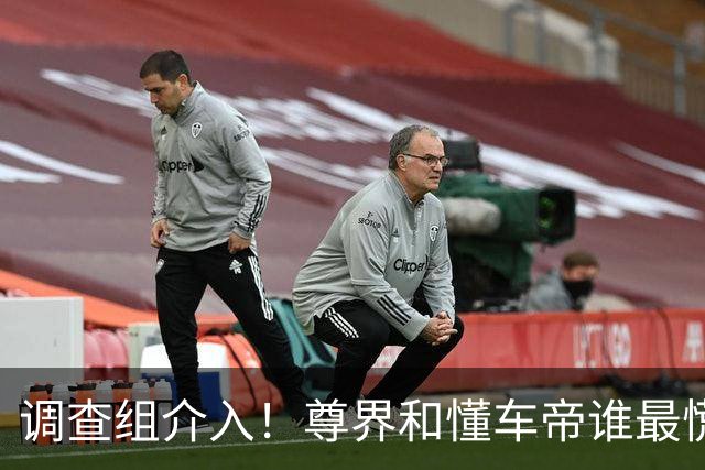 调查组介入！尊界和懂车帝谁最慌？