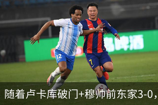 随着卢卡库破门+穆帅前东家3-0，土超最新积分榜出炉