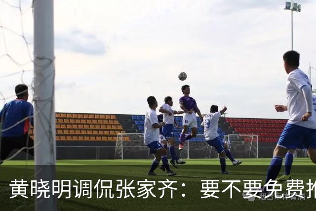 黄晓明调侃张家齐：要不要免费推荐你客串拍戏?张家齐高情商回复