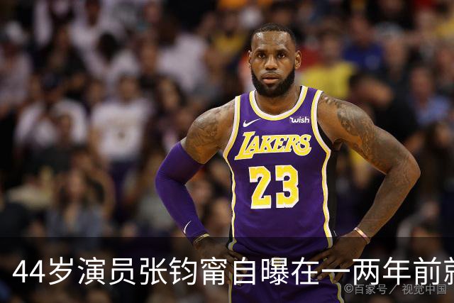 44岁演员张钧甯自曝在一两年前就完成冻卵手术，称只是想人生多个选择