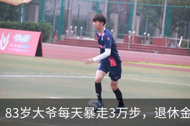 83岁大爷每天暴走3万步，退休金7800，最后死在睡梦中